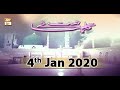 Watch Gulha E Naat - 4th January 2020 - ARY Qtv Online In HD