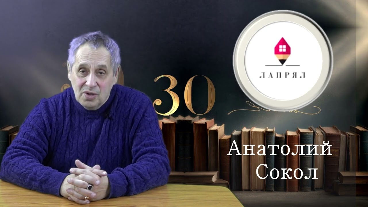 2026 год! 28 февраля! 30-летие ЛАПРЯЛ!