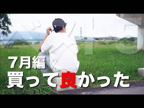 【キャンプ初心者におススメ】買って良かったモノ7月編 便利ランキング