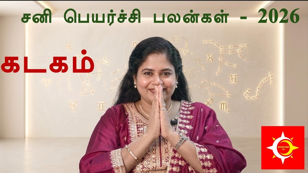 Kadagam கடகம் சனிப்பெயர்ச்சி பலன்கள் 2026