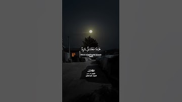 واذكر عبدنا أيوب إذ نادى ربه اني مسني الضر _سورة ص_ تلاوة عذبة بصوت الشيخ د. ماهر المعيقلي_#quran