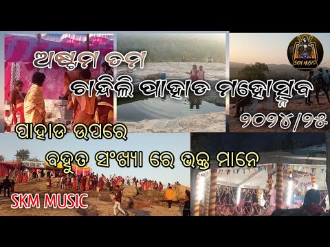 Chandili pahad Mahostab Desandh Baba song