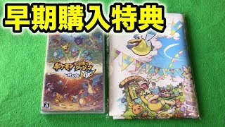 ポケモン不思議のダンジョン救助隊DX 早期購入特典開封！【ポケダン】