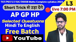 AP GP HP Selected Question TGT Maths 2023 | PGT maths 2023 | LT  Grade maths 2023 | GIC maths 2023