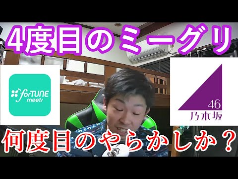ミーグリの1枚出しは何回やってもムズすぎるwww【乃木坂46】【ミート&グリート】