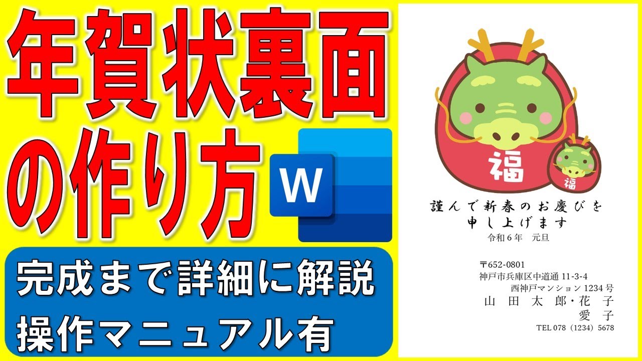 Wordで年賀状裏面を作る方法★2024年年賀状裏面の作り方★令和6年年賀状裏面の作成方法★はがき縦方向、横書き、イラスト入り、画像、干支、龍 ...