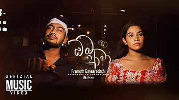 Oba Awa (ඔබ ආවා) | Pramoth Ganearachchi | Sangeethe Teledrama Song | eTunes