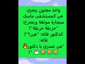 مجنون مول عها في المستشفى شوف عمل إيه 