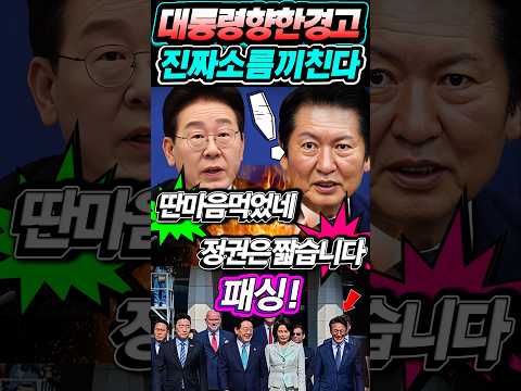 ▶️정청래가 뭐라했길래‼️  #shorts #이재명 #정청래