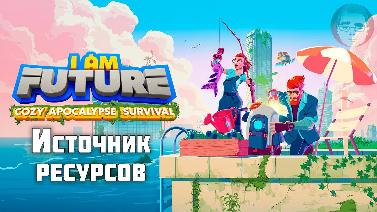 Источник ресурсов ► I Am Future: Cozy Apocalypse Survival #4