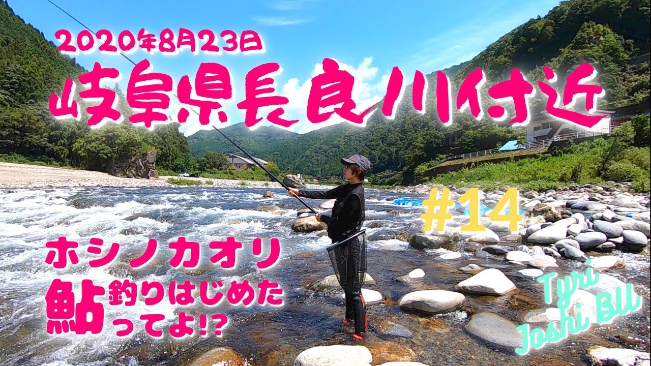 釣り女子部 長良川のでっかい鮎がｷﾀ ﾟ ﾟ 魚釣り系you Tuberまとめサイト Fishing