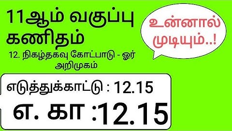11th Maths Tamil Medium Chapter 12 Example 12.15