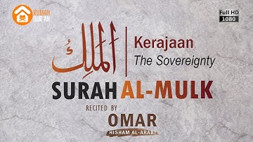 Surah Al Mulk سورة الملك Omar Hisham Al Arabi - Extremely Powerful - Surat Al Mulk Merdu