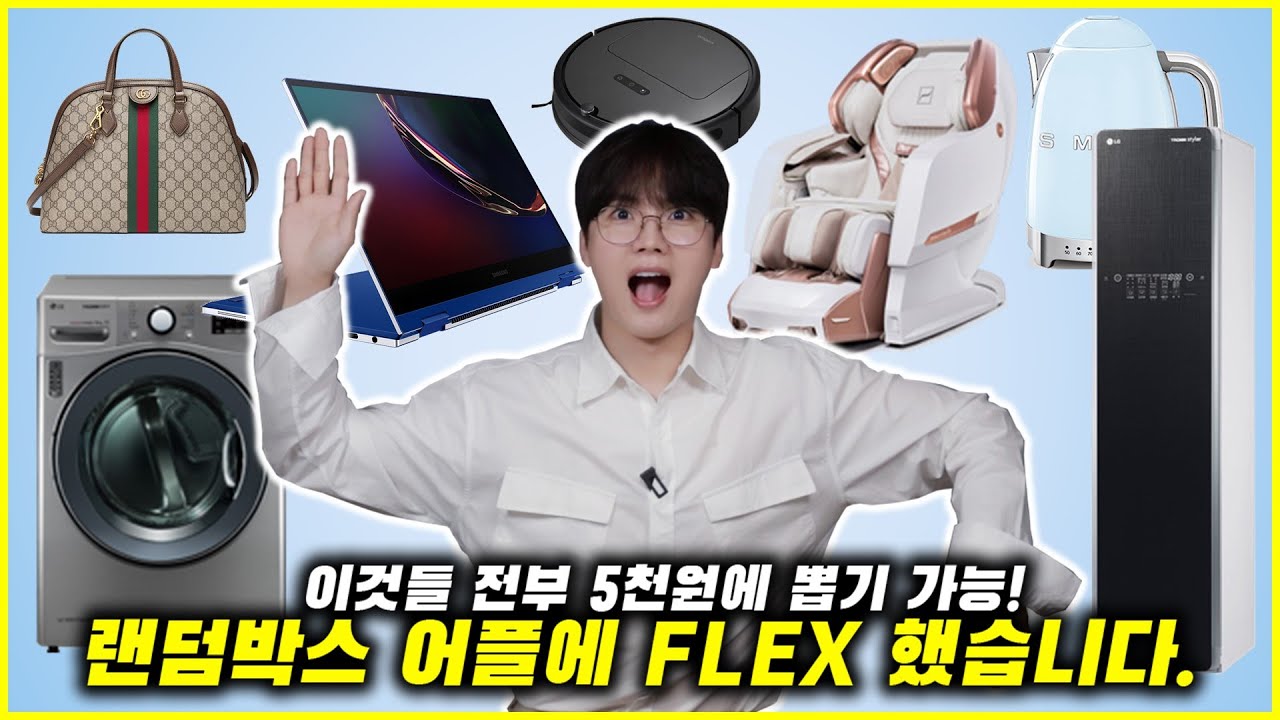 5천원으로 348만원 뽑기?? 🎁랜덤박스 어플로 44개 뽑았습니다. [이벤트로 나눠줄 제품은 무엇?!]