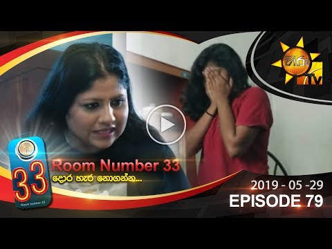 Room Number 33 | Episode 79 | 2019-05-29