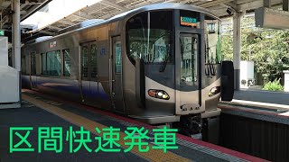 【阪和線天王寺駅発車】〜225系区間快速４両編成〜日根野行き〜