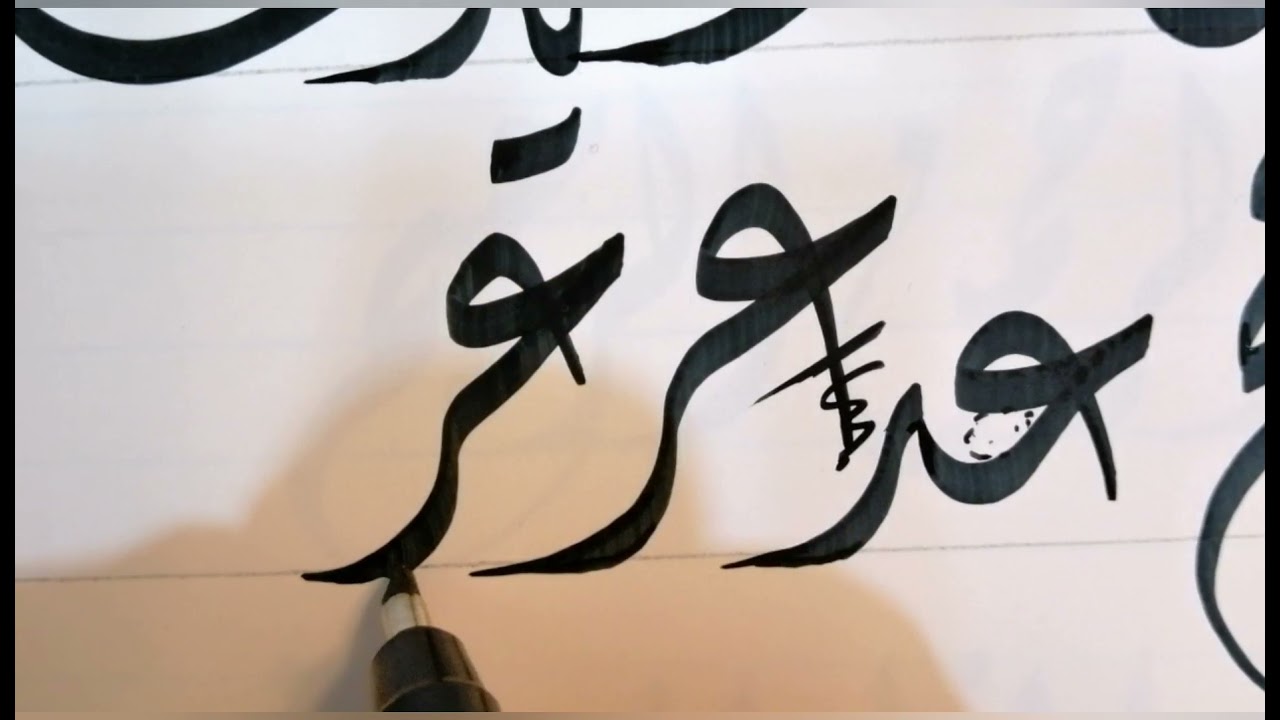 حرف العين ديواني