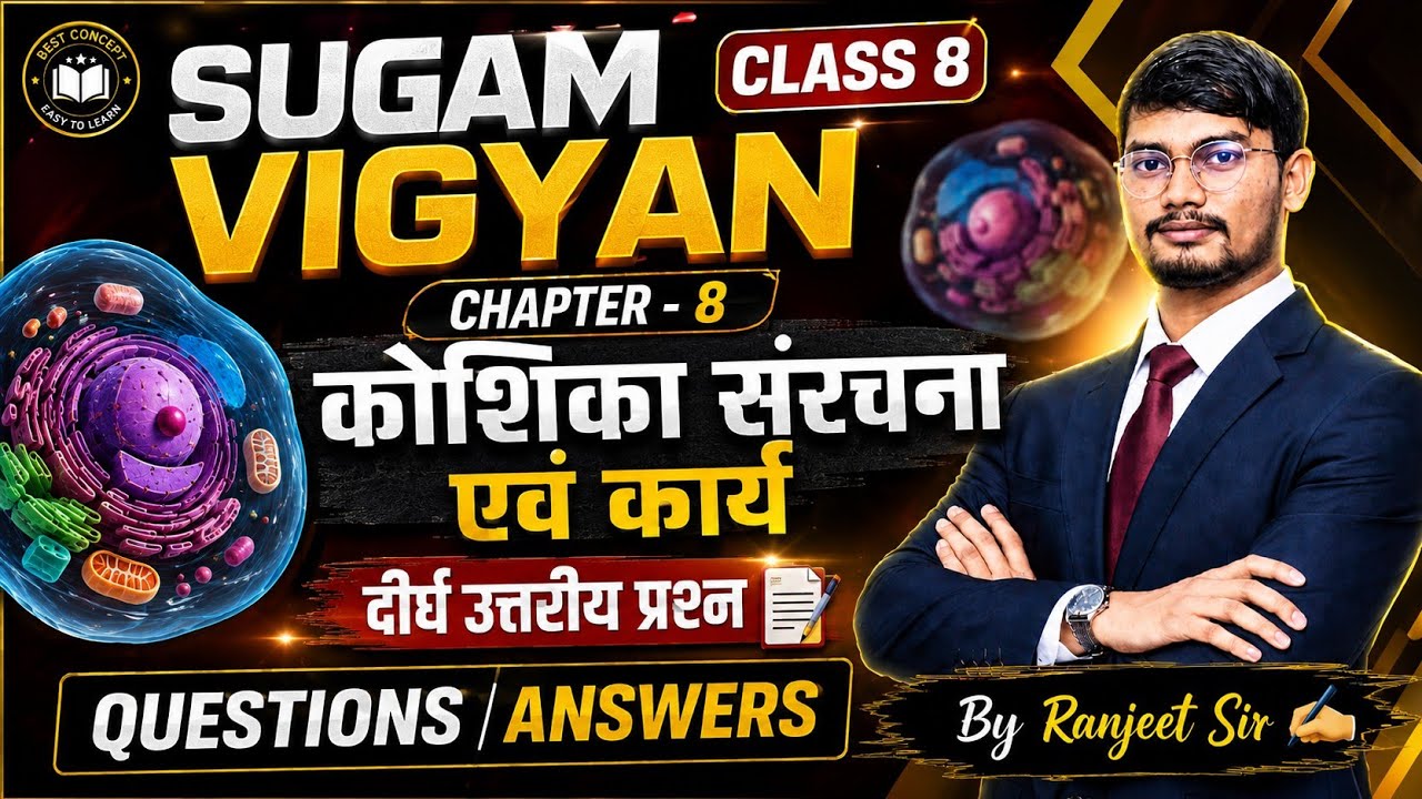 Sugam vigyan class 8 | Sugam vigyan class 8 chapter 8 question answer ...
