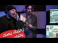 حزبك يصك بالناس | اغنية تحشيش مظاهرات 😂