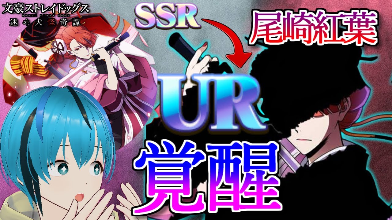 驚愕】まさかのタイミングでUR化！？尾崎さん強くなったぞぉ！文豪