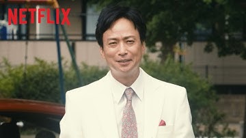 『愛なき森で叫べ』ティーザー予告編 - Netflix