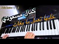 Kamel Messaoudi Khaliha Taamal Mabghat كمال مسعودي خليها تعمل مابغات 