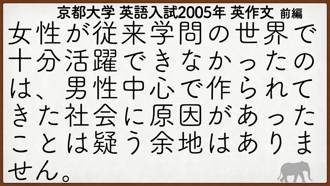 京都大学2005年入試 英語英作文解説 前編 【英作文167】 - YouTube