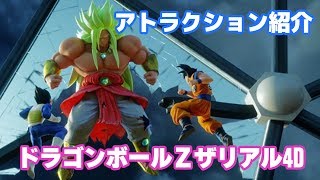 Usj ユニバ ドラゴンボールｚ ザ リアル4d At 超天下一武道館に行ってきた Youtube