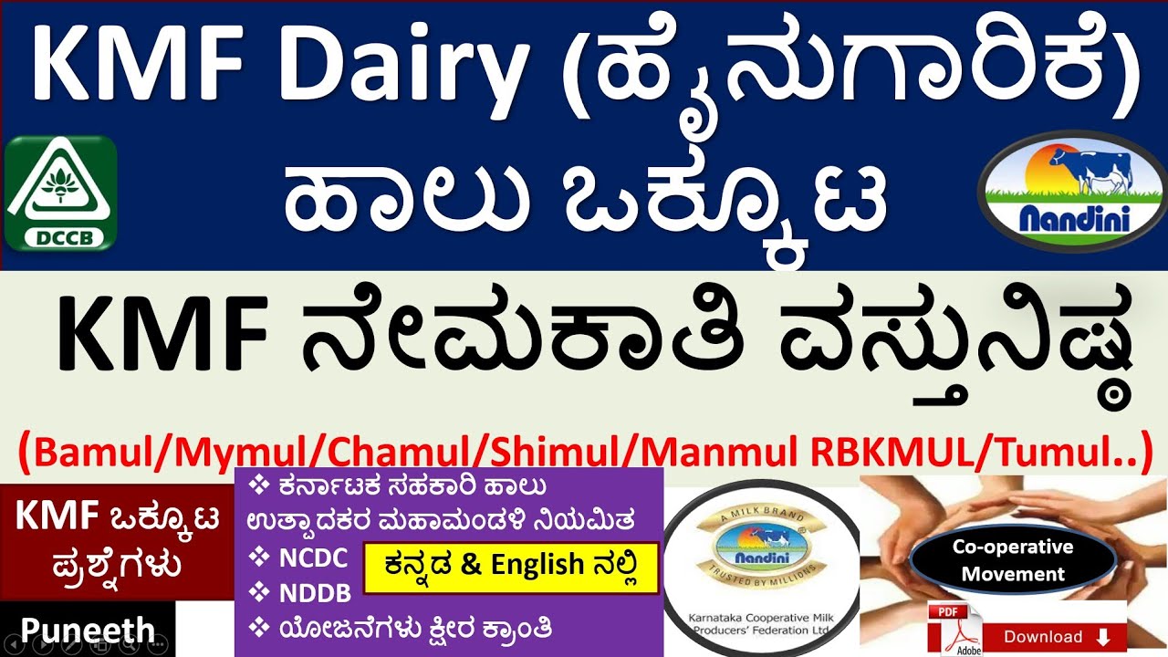 Dairy(ಹೈನುಗಾರಿಕೆ) ವಸ್ತುನಿಷ್ಠ |Society|Karnataka Milk Federation |NCDC|NDDB|White revolution |schemes