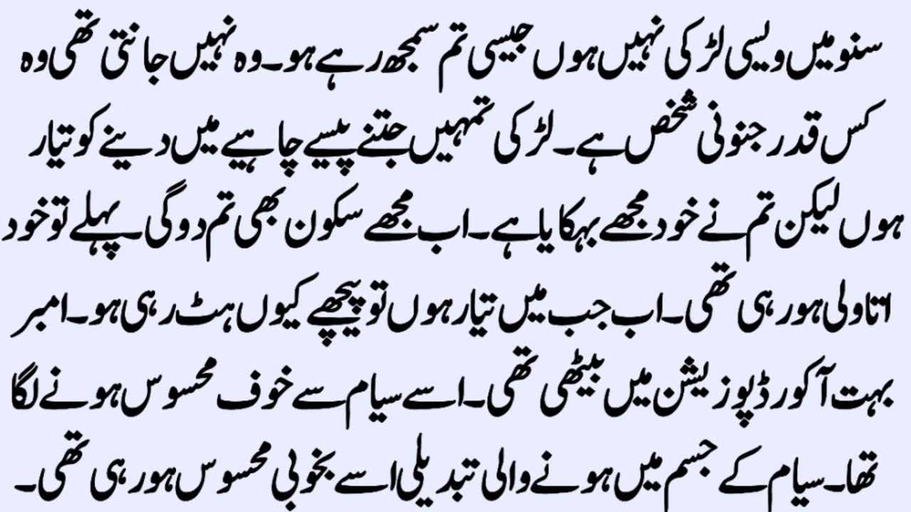 Be Naam Mahubbat | بے نام محبت | AGE Difference Novel | Romantic Urdu Novel | by NK Novels