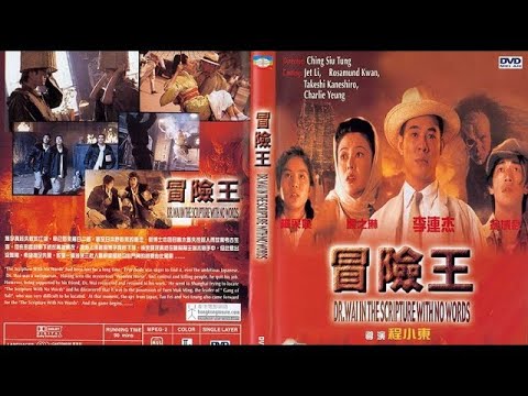 Dr Wai: Kutsal Kutunun Peşinde – Mo him wong (1996) Türkçe Dublaj  BluRay Dual Film Tanıtım