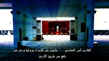 القارئ أنس العمادي ..ماتيسر من الإسراء برواية ورش - صلاه الفجر