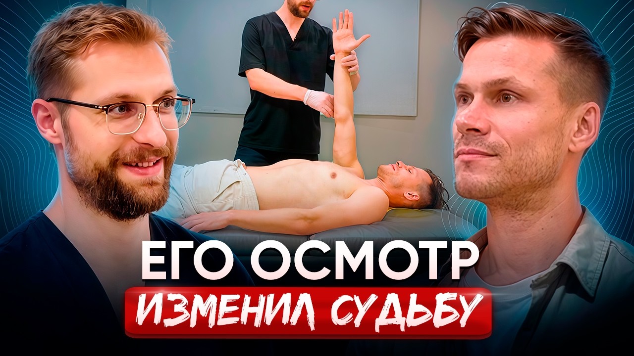 Кинезиолог спросил у тела напрямую и нашел причину боли и искривления спины за 5 минут