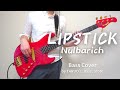 Nulbarich 「Lipstick」 Bass Cover【TAB譜販売中】ベース  ナルバリッチ 弾いてみた