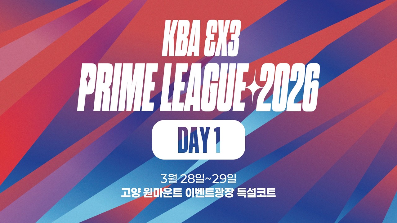 海外サプライ3点セット AURORA アローラ コリアンリーグ2026 韓国 KBA 3x3] KBA 3x3 PRIME LEAGUE 2026ㅣ1일차ㅣ2026.03.28ㅣ고양 원