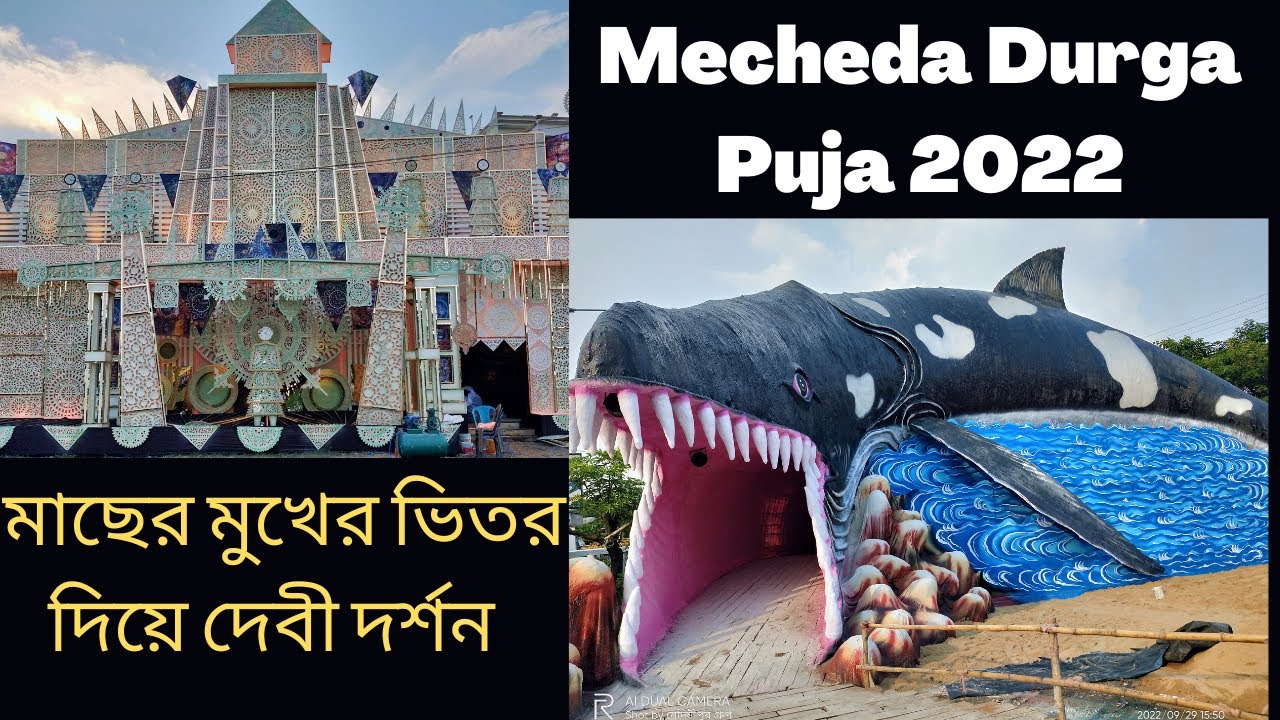 মেচেদার সেরা দুর্গাপূজা ২০২২ Mecheda Durga Puja pandal 2022