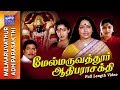 Melmaruvathur adhiparasakthi  full movie   