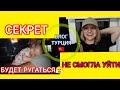 СЕКРЕТ🔴МУЖ БУДЕТ РУГАТЬСЯ☑️ ОЧЕНЬ СИЛЬНАЯ ЛЮБОВЬ ☑️НЕ МОГЛА УЙТИ..ЖДАЛА.☑️ВЛОГ ЖИЗНЬ СЕМЬЯ ТУРЦИЯ