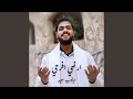 ارضي افرحي Feat ابانوب سعيد 