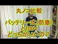 丸ノコ比較！充電バッテリー式とコード付き（100V）どっちがいい？カミヤ木工のDIY家具教室