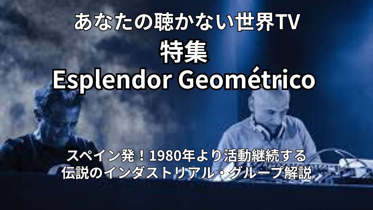 ESPLENDOR GEOMETRICO / エスプレンドール・ゲオメトリコ ESPLENDOR GEOMETRICO / エスプレンドール・ゲオメトリコ商品一覧