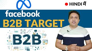 B2B Targeting on Facebook | B2B Targeting Options for Facebook Ads | B2B Facebook Ads