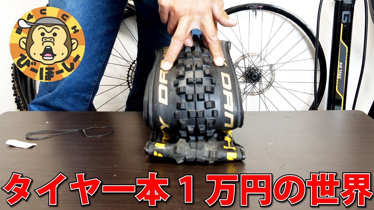何年前のタイヤ使ってるねん！しかも定価1万円やないか！ 26インチ