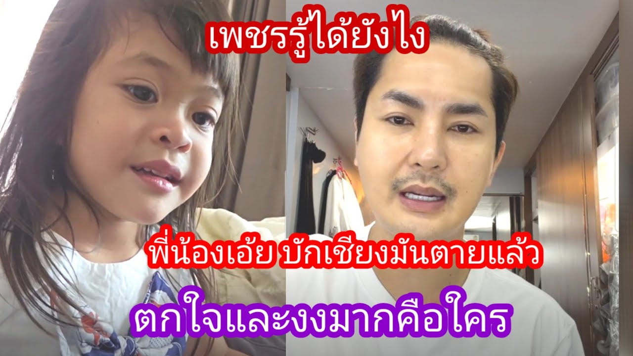 🆎️🅿️🅿️อยู่ๆแล้วน้องเพชรพูดขึ้นมา บักเซียงมันตายแล้ว อีหล่าคือฮู้เป็นไผ#บอยศิริชัย #แอนอรดี 