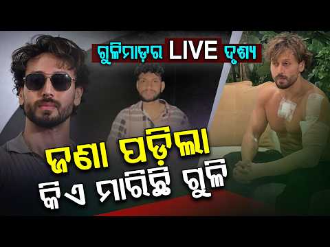 ଟାଇଗର ଶ୍ରଫଙ୍କ ଉପରେ ଗୁଳିମାଡ଼ର LIVE VIDEO ! ୩ ସୁଟର ଗିରଫ | Salman Khan Connection? | Argus Digital