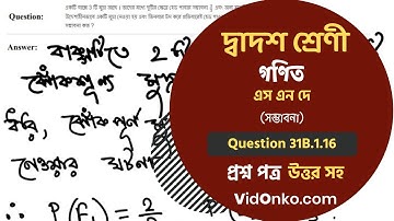 WB Board Class 12 Mathematics Book Solution in Bengali -  S N Dey Exercise Question: 31B.1.16