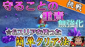 ランモバ 炎竜70のデバフ対策は ヒールを効率的にぶん回す ラングリッサー Youtube