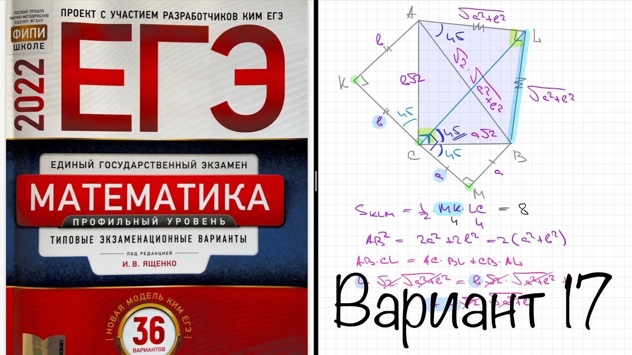 Вариант 13 профильная математика 2024 ященко