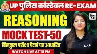 UP POLICE RE EXAM 2024 | UP POLICE REASONING MOCK TEST - 50 | UP CONSTABLE REASONING BY SWAPNIL MAM