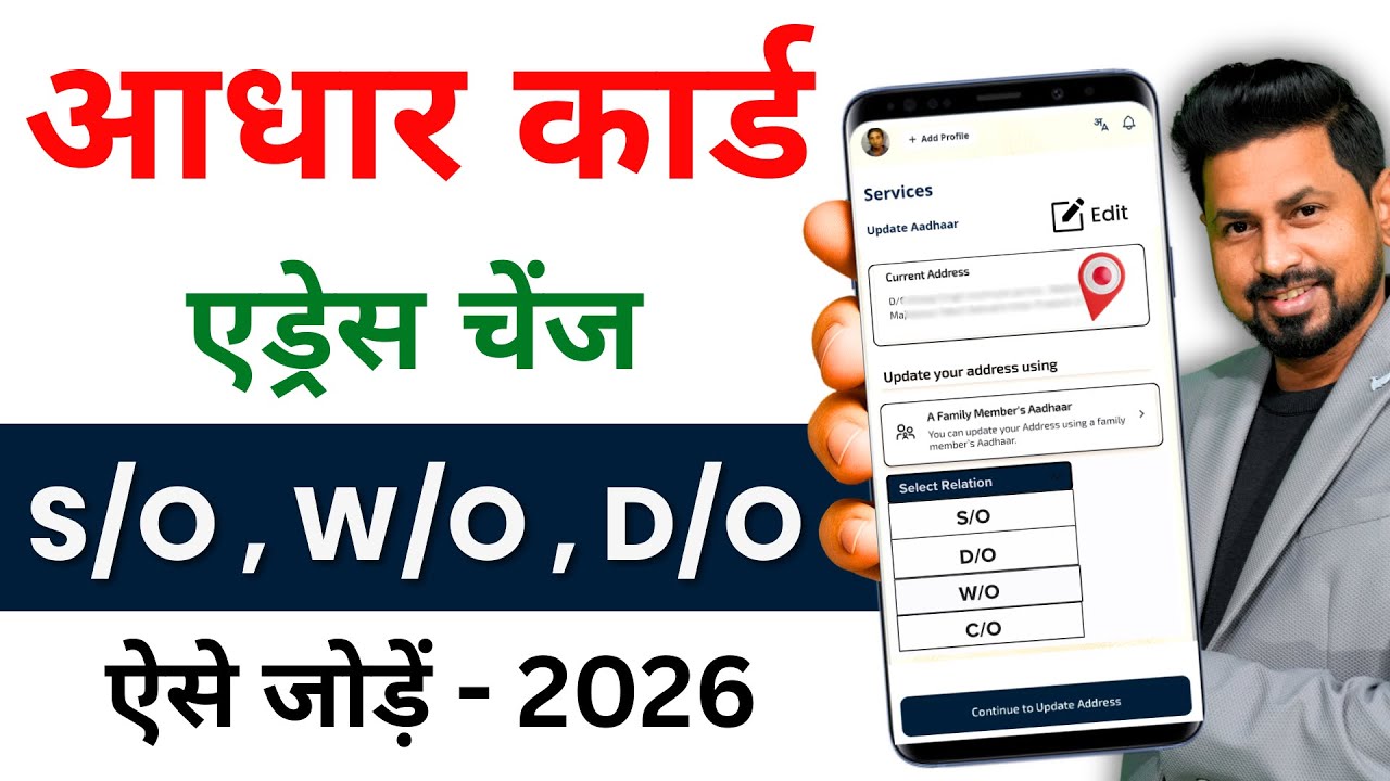 Aadhaar Card Big Update 2026 | HOF-Based Address Correction | S/O D/O W/O Correction Online